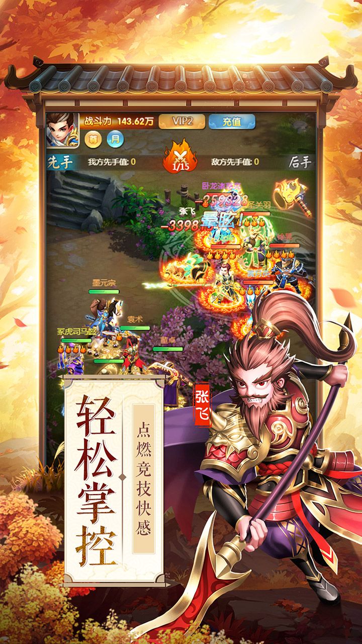 风云三国历代版