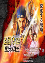 三国志12PK未加密直装版