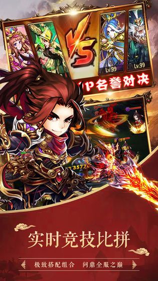 魏蜀吴悍将安卓版