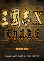 三国志10官方版