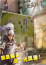 三国志赵云传中文傻瓜包