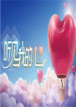 听见我的心绿色免安装版