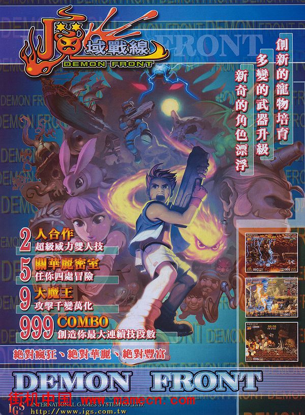 魔域战线二版Demon Front(set2)街机游戏海报