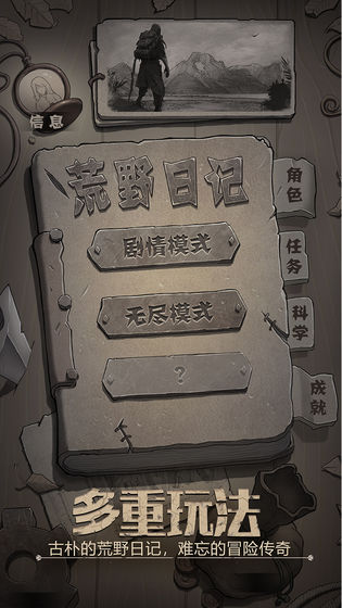 荒野日记孤岛破解版