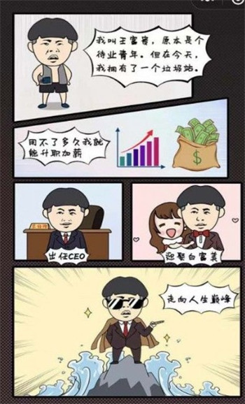 王富贵的垃圾厂最新版