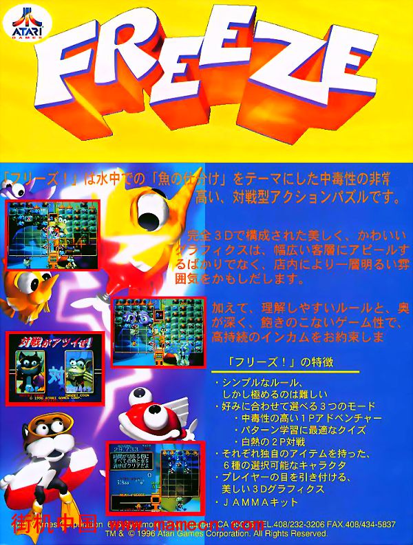 动物大冷冻Freeze街机游戏海报