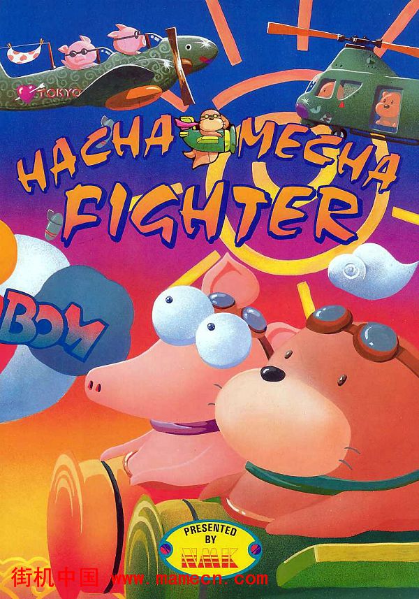 动物也疯狂Hacha Mecha Fighter街机游戏海报