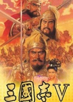 三国志5威力加强版免费版