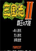 三国志2霸王大陆steam破解版