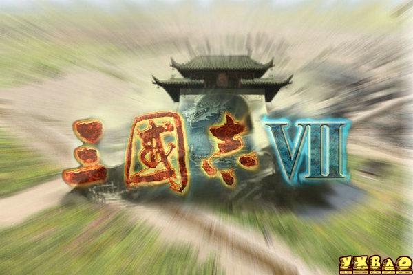 三国志7威力加强版中文版