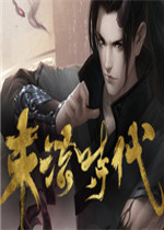 末法时代steam破解版