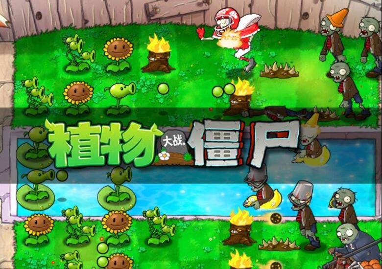 植物大战僵尸4