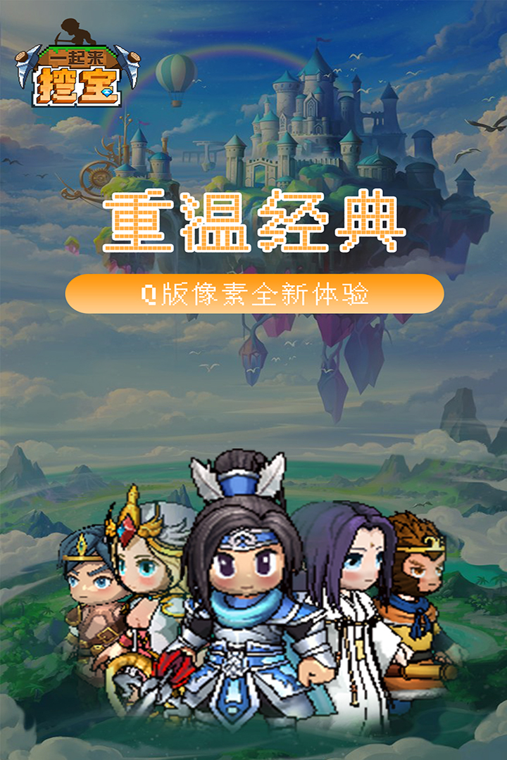 一起来挖宝红包版