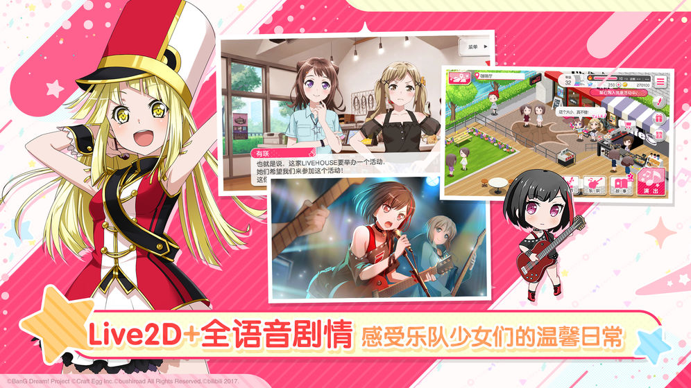 梦想协奏曲少女乐团派对官网版