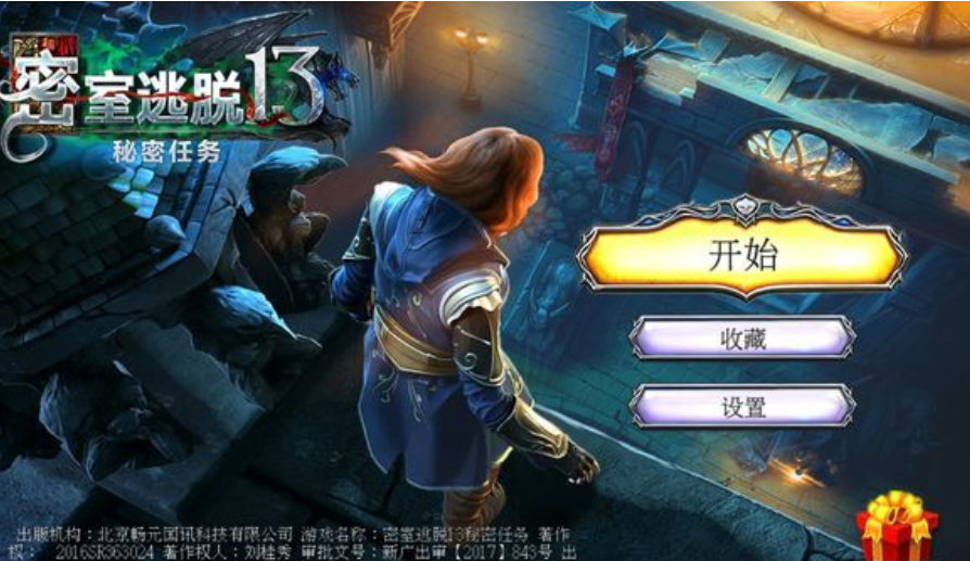 密室逃脱13秘密任务《恐怖传奇3》全关卡通关图文攻略