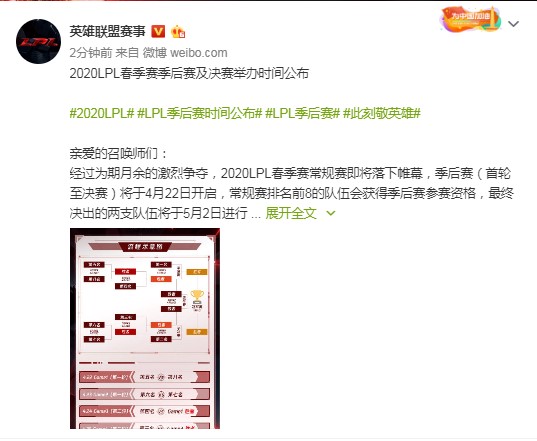 LPL季后赛时间具体是什么时候?LPL季后赛时间及赛程图文一览