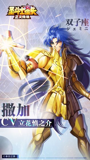 圣斗士星矢正义传说ios最新版