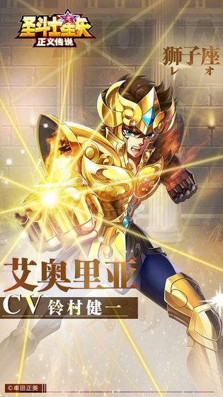圣斗士星矢正义传说ios最新版