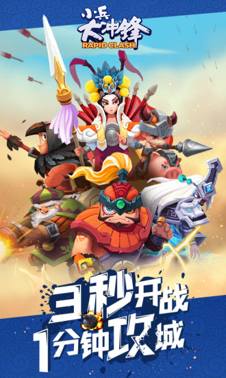 小兵大冲锋破解版
