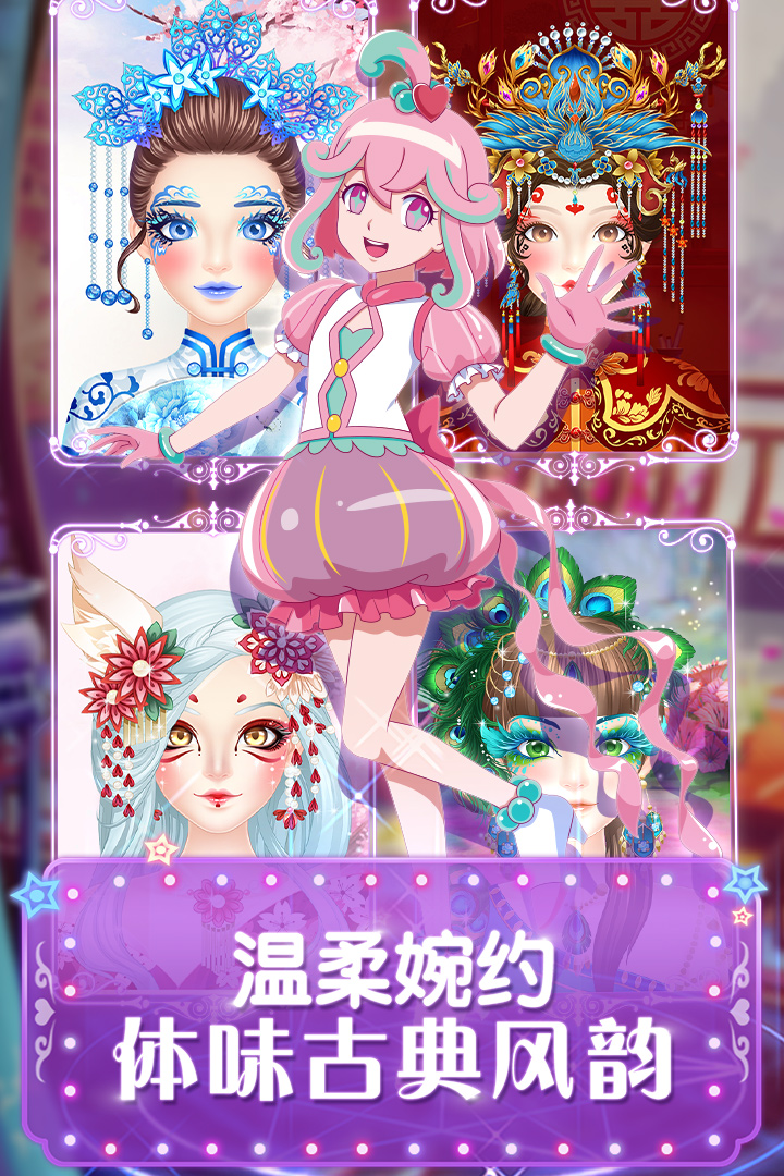 巴啦啦魔法美妆2无限钻石版