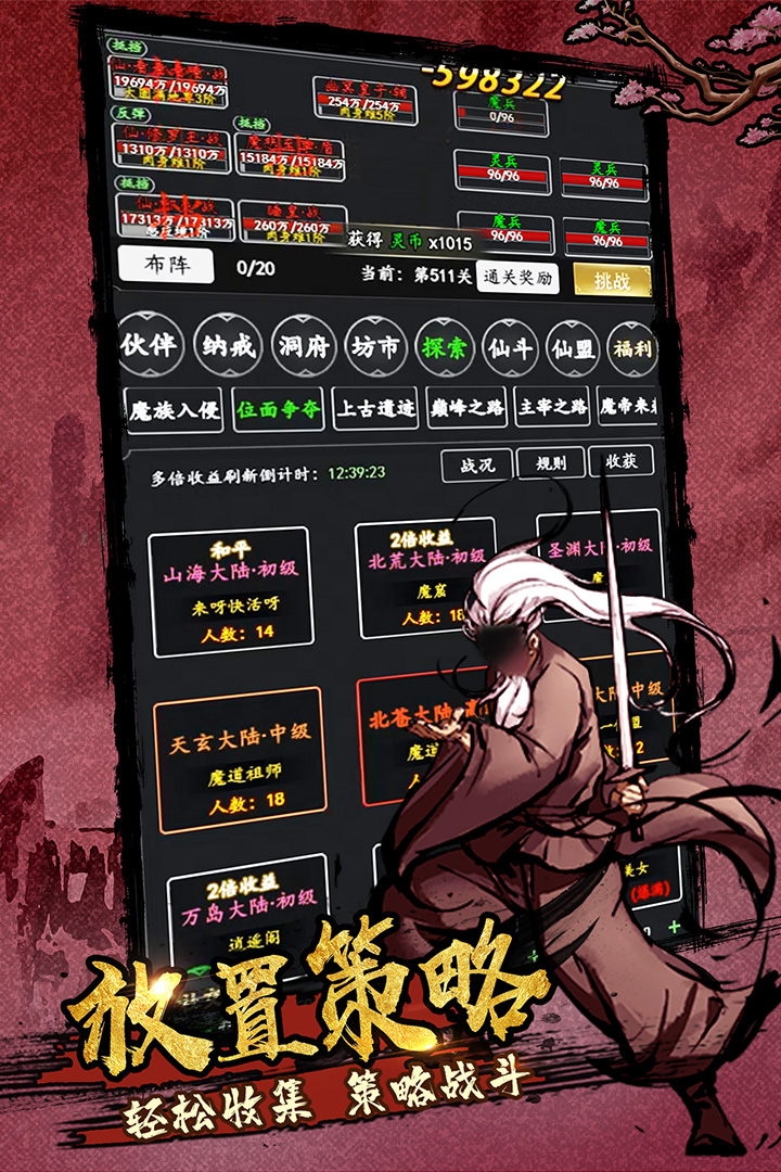 剑气除魔破解版
