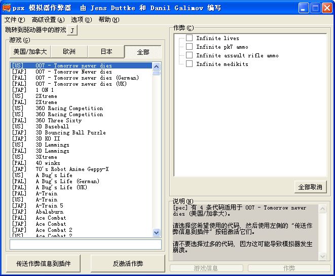 ps模拟器中文版