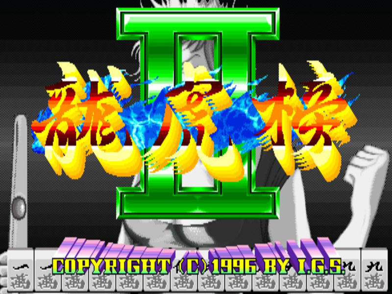 龙虎争霸2apk