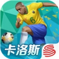 绿茵之巅ios最新版