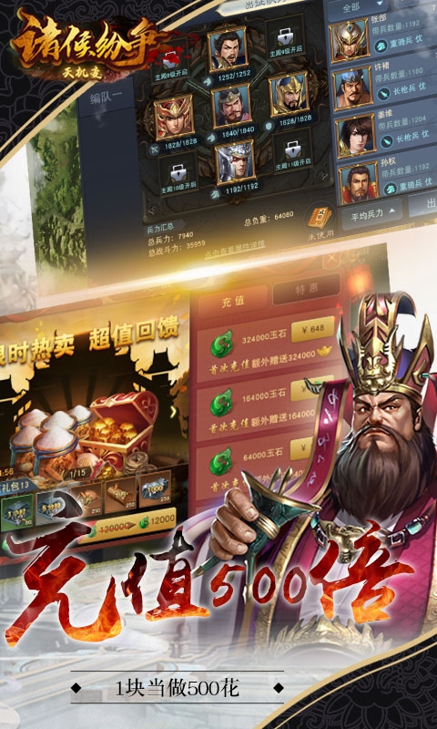 诸侯纷争天机变BT版官网正式版