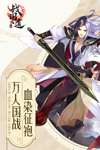 战国之道狂玩版中文汉化版
