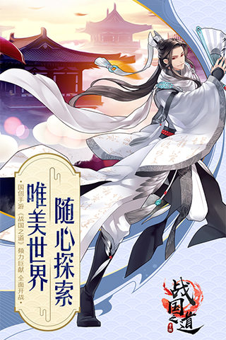 战国之道狂玩版中文汉化版