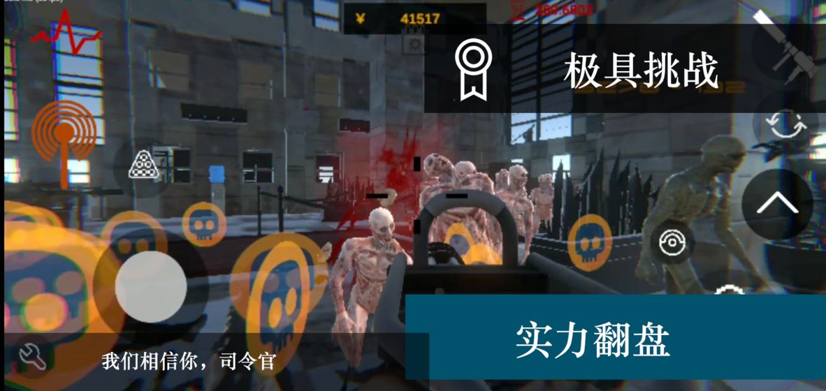 尸潮-无尽挑战 中文版