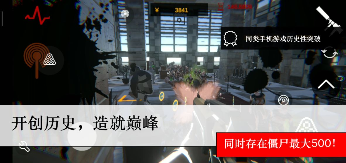 尸潮-无尽挑战 中文版