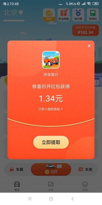 开车旅行游戏红包版图片3