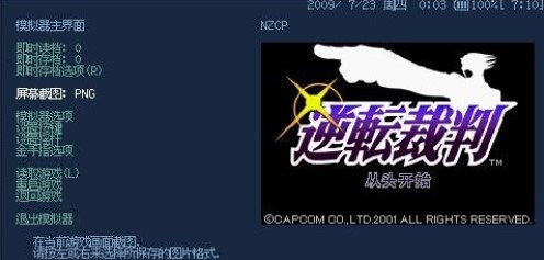 PSP GBA模拟器中文版