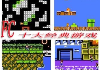 fc十大经典RPG游戏中文版