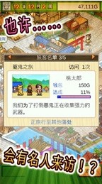 大江户物语中文版