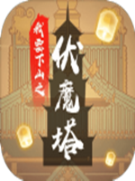 我要下山 中文版