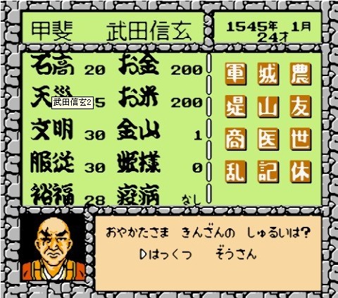 FC武田信玄无限命版