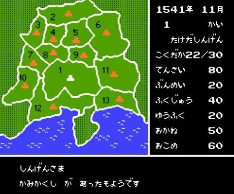 武田信玄街机版