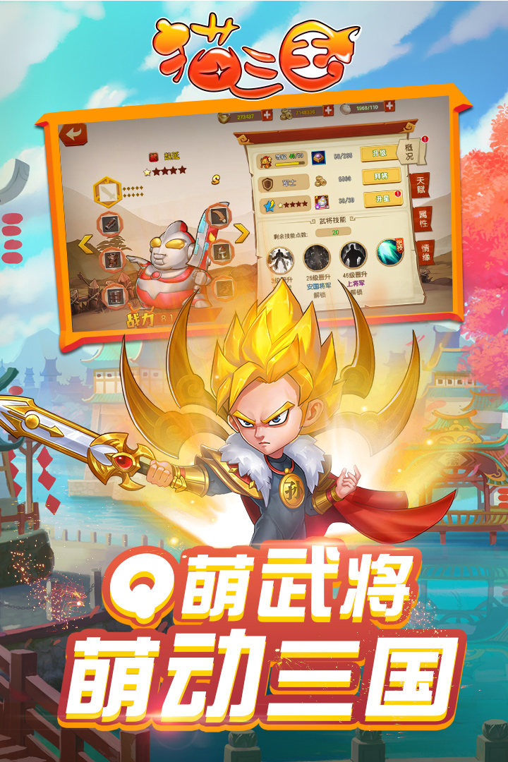 猫三国破解版