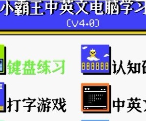 fc小霸王中英文学习卡中文版