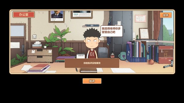 中国式班主任完整版绿色免安装版