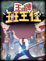 王牌班主任中文汉化版