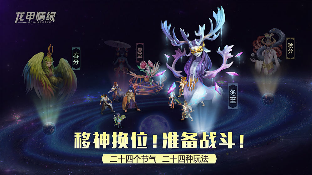 龙甲情缘中文硬盘版