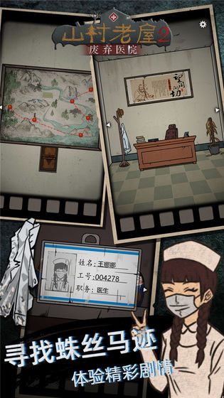 山村老屋之废弃医院安卓最新版