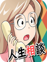 烦恼倾听热线 中文版