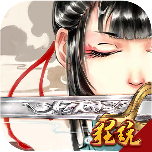混乱封神BT版
