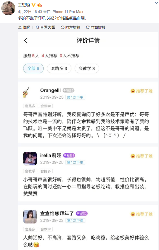 “国民老公”王思聪晒陪玩记录，网友评论亮了