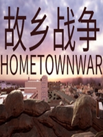 故乡战争免费版